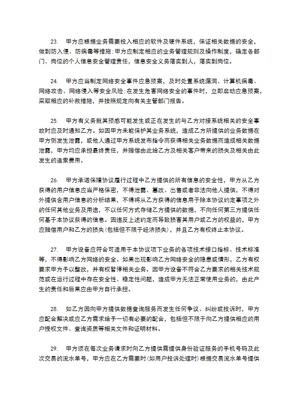 互联网数据业务办理协议