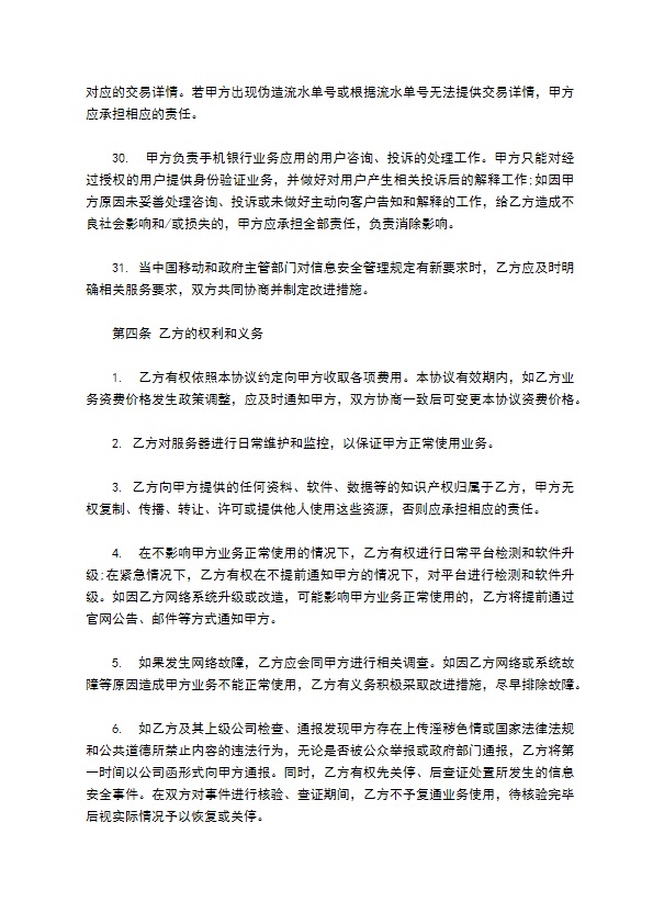 互联网数据业务办理协议