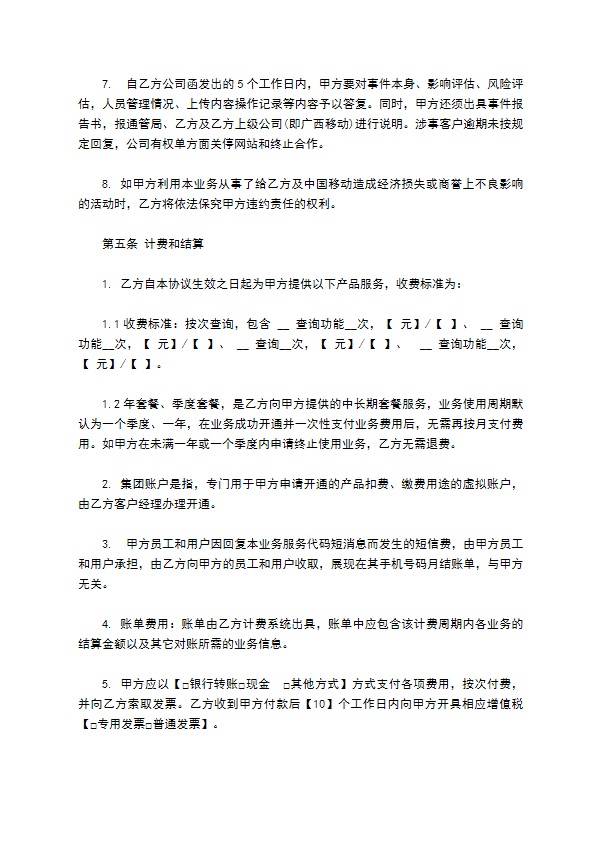 互联网数据业务办理协议