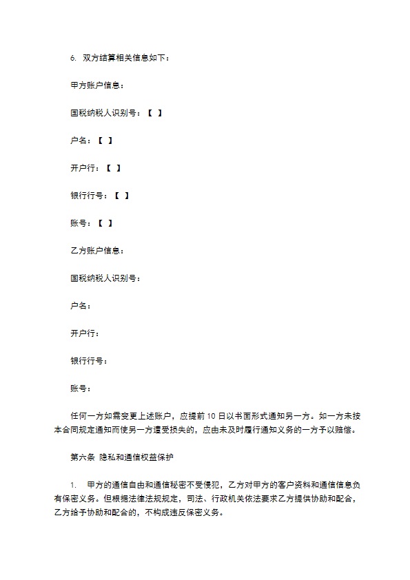 互联网数据业务办理协议
