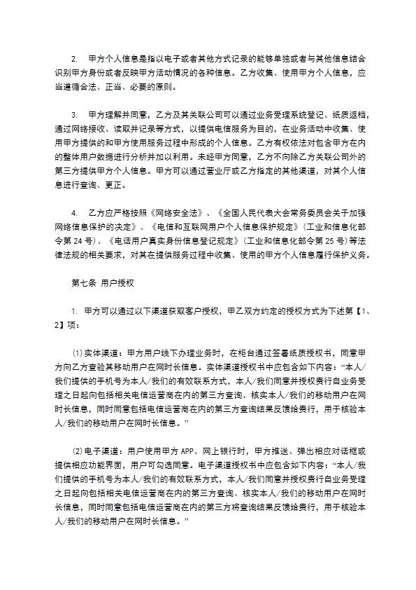 互联网数据业务办理协议