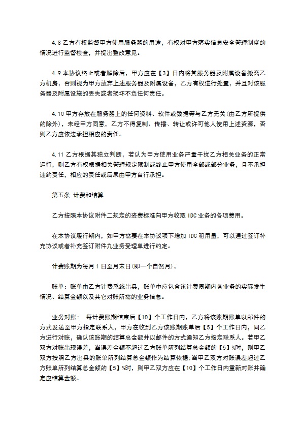 互联网数据中心业务协议