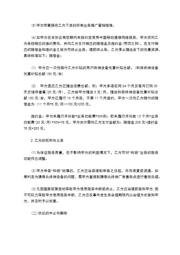 互联网数据办理合同