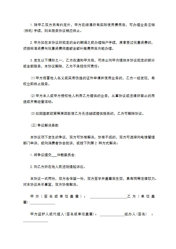 互联网数据办理合同