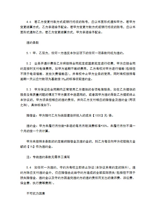 互联网用户入网协议