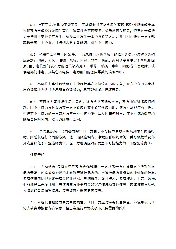 互联网用户入网协议