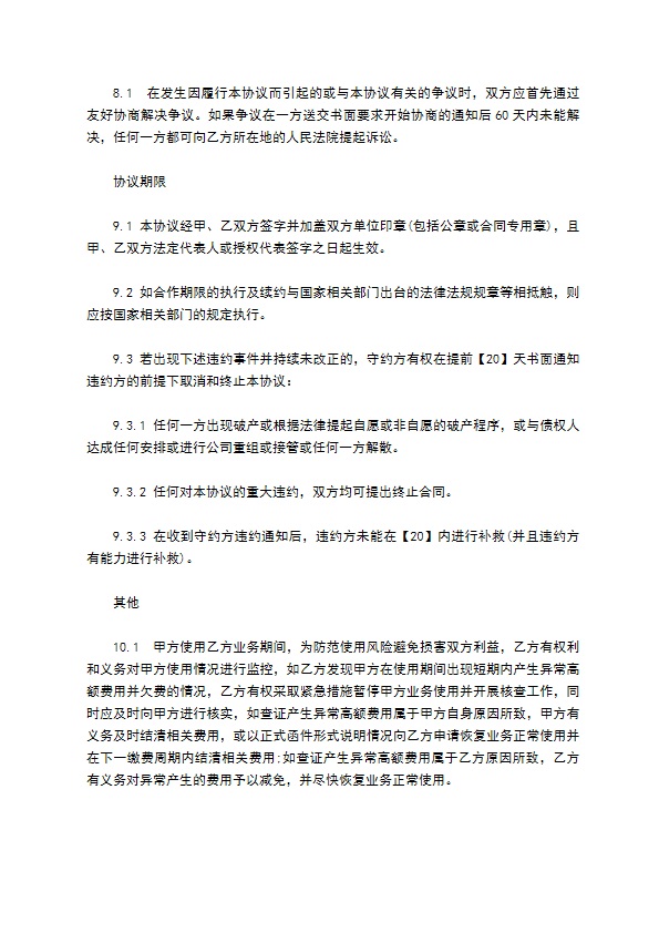 互联网用户入网协议