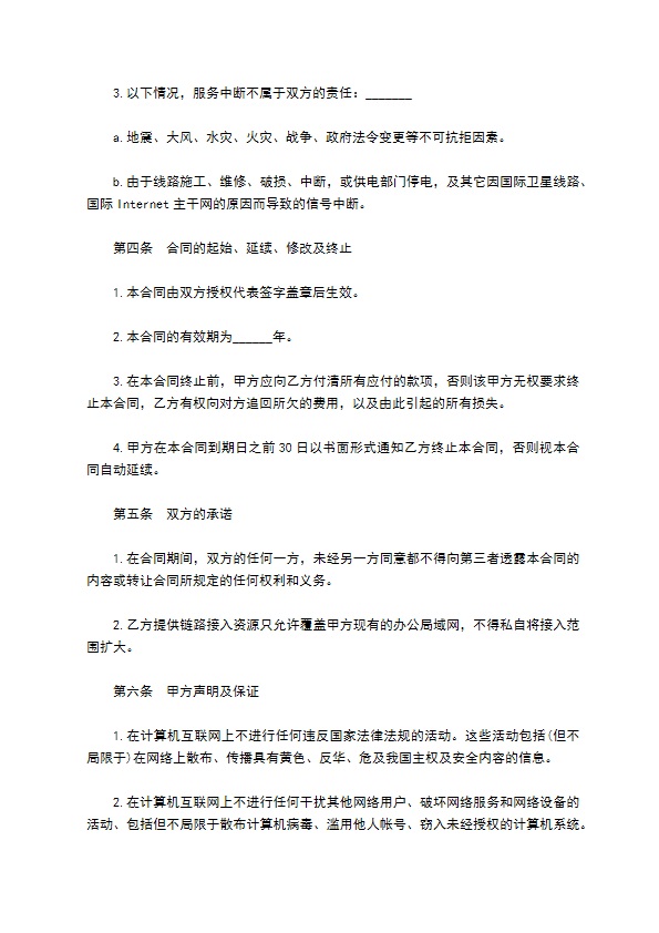 互联网网络服务合同书