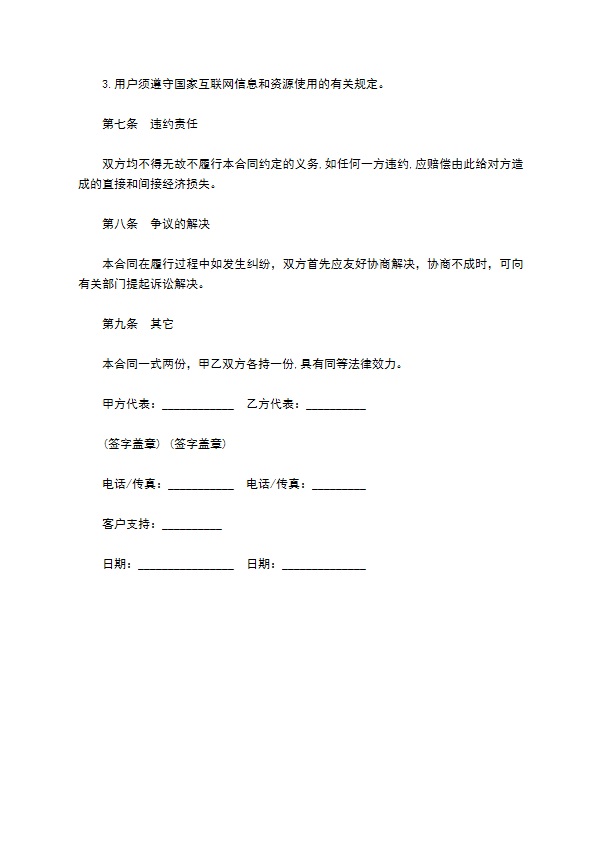 互联网网络服务合同书