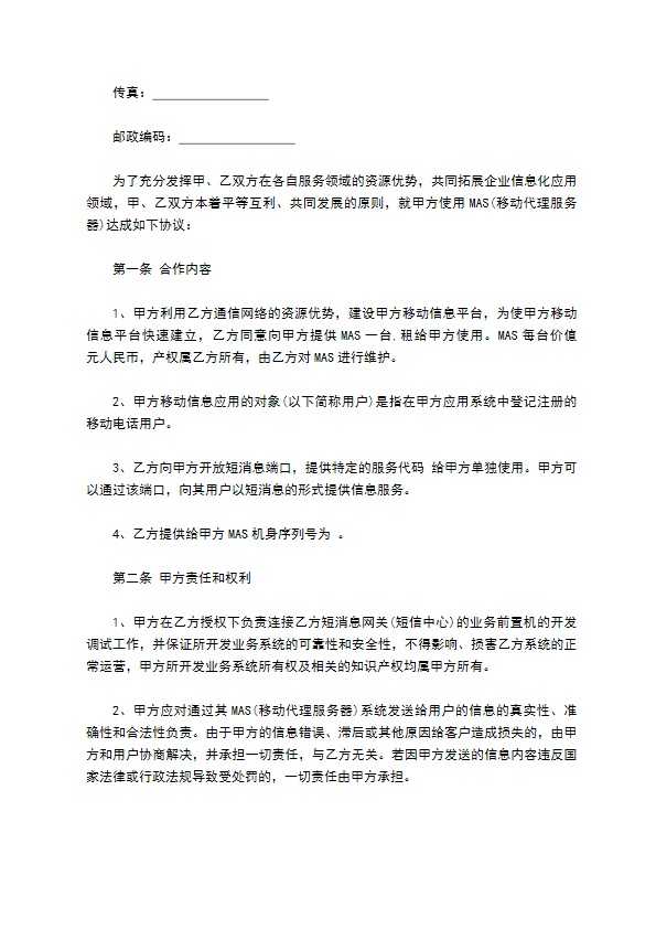 互联网通信业务合同