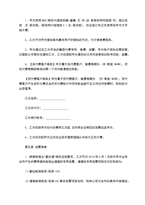 互联网通信业务合同