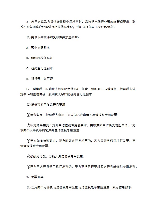 互联网通信业务合同