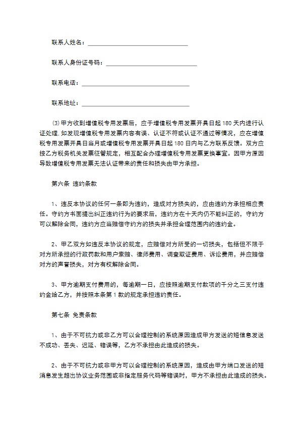 互联网通信业务合同