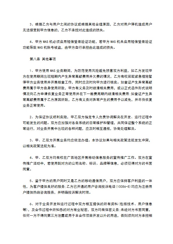 互联网通信业务合同