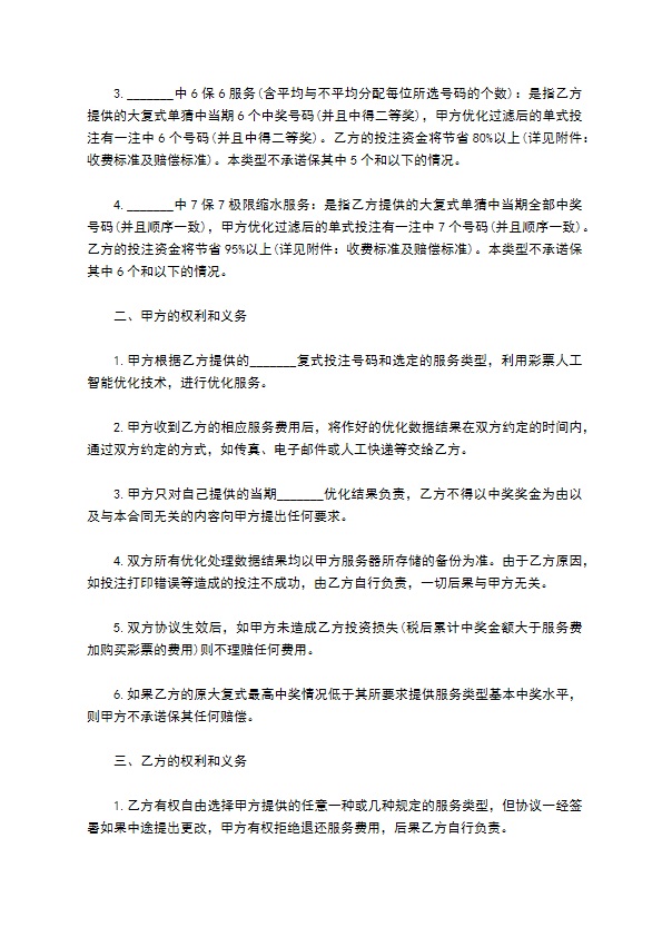 人工智能过滤优化服务协议书模板