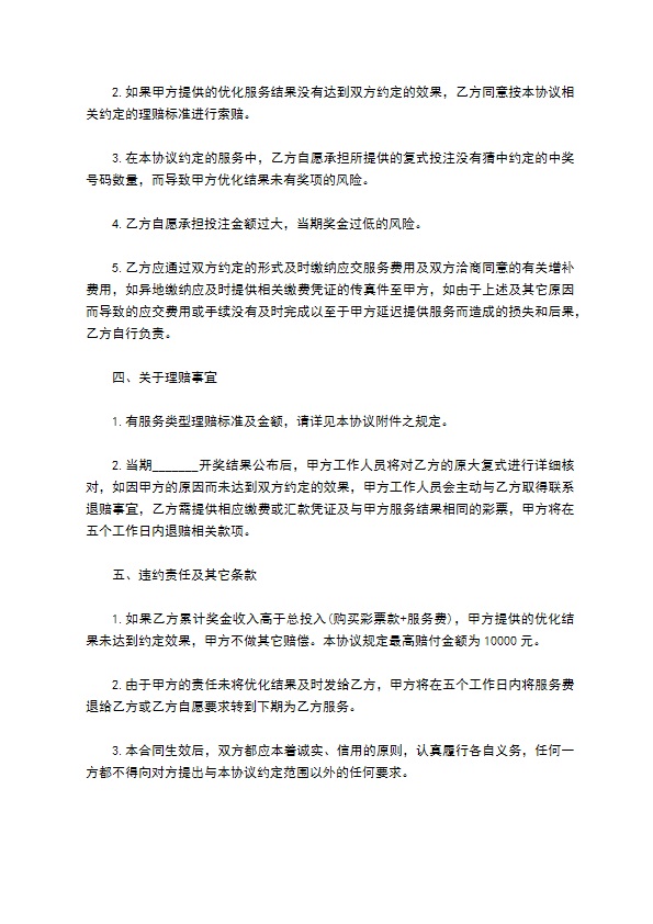 人工智能过滤优化服务协议书模板