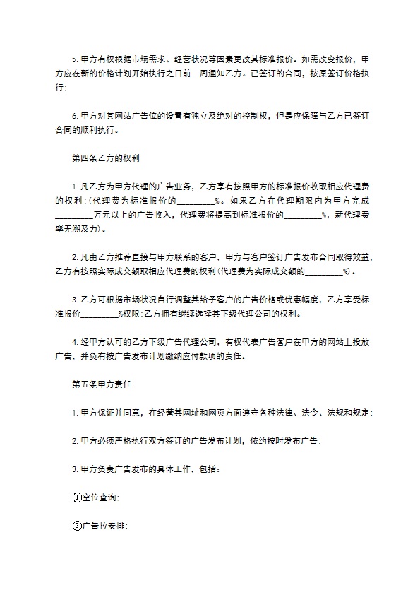 代理合同书范本（网络广告）