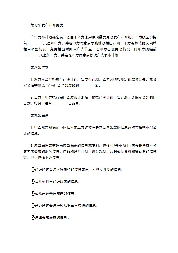 代理合同书范本（网络广告）