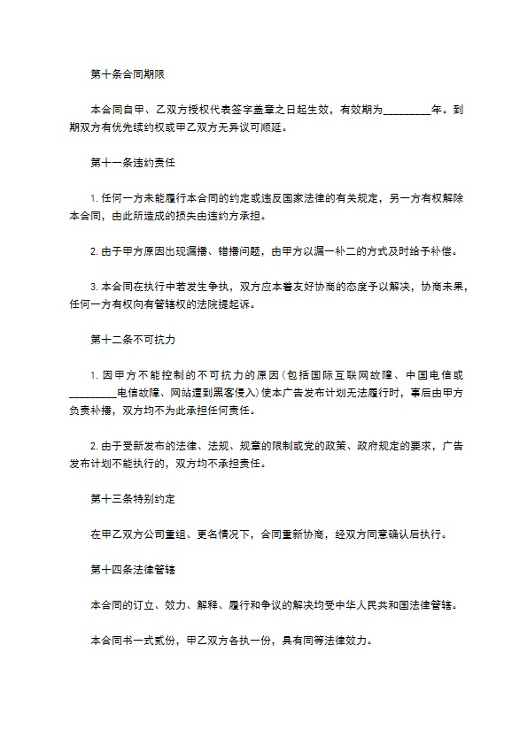 代理合同书范本（网络广告）