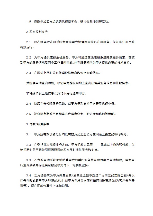 代理网络业务合同书