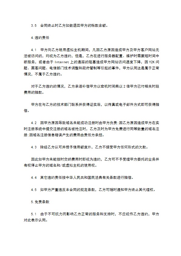 代理网络业务合同书