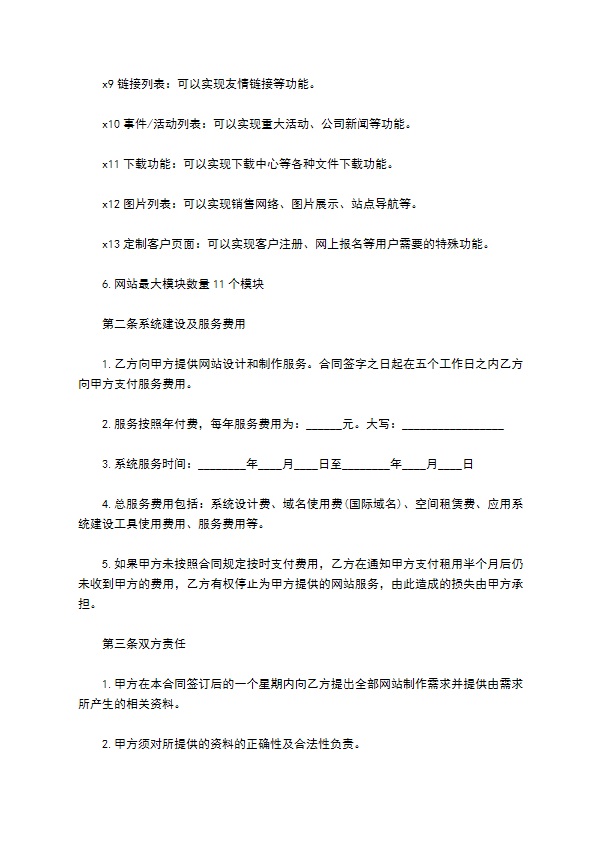 企业信息门户网站服务合同