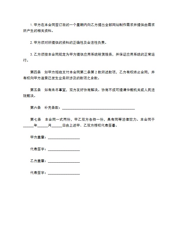 企业信息门户网站服务合同样本