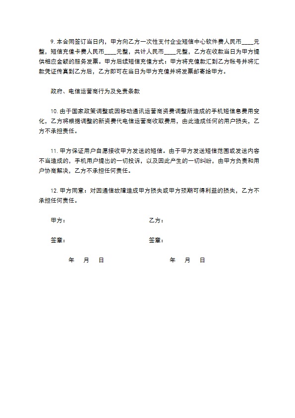 企业短信中心销售及短信服务合同书