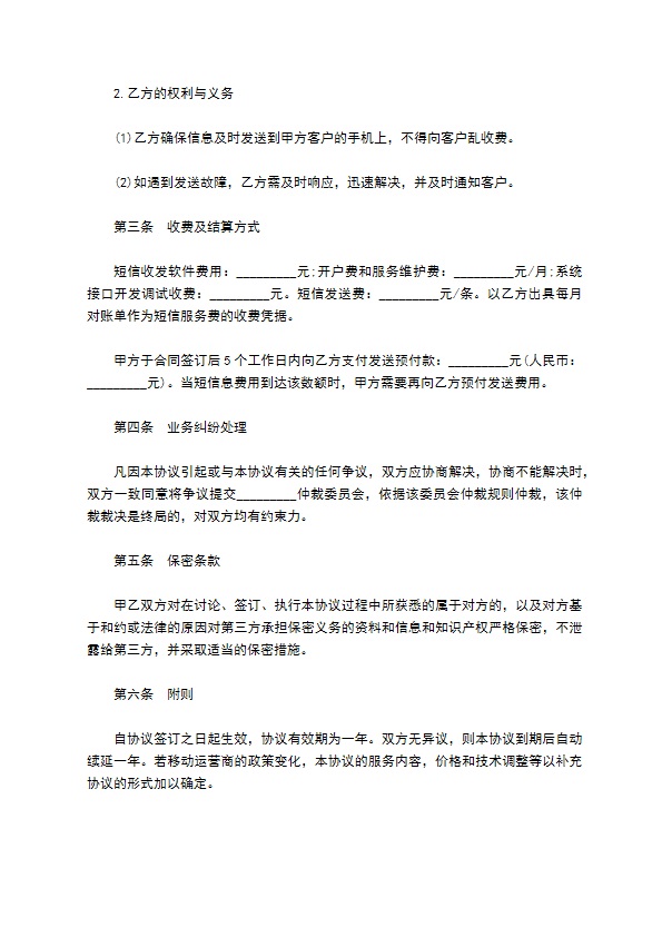 企业短信通道服务协议书