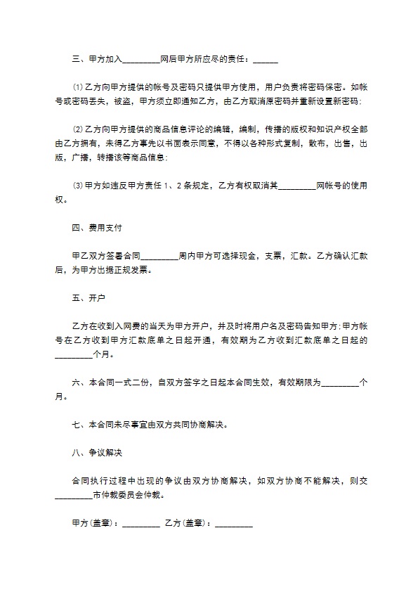 企业站点网络信息服务合同