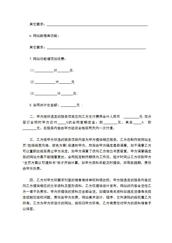 作文学习网站设计合同