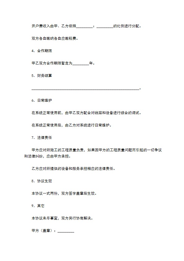 信息网通信服务协议