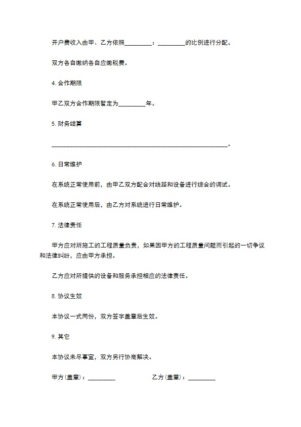 信息网通信服务协议样本 信息网通信服务协议样本