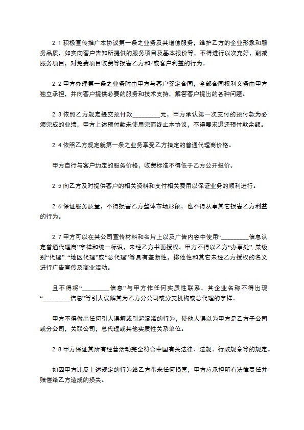 公司信息网络代理商合同书