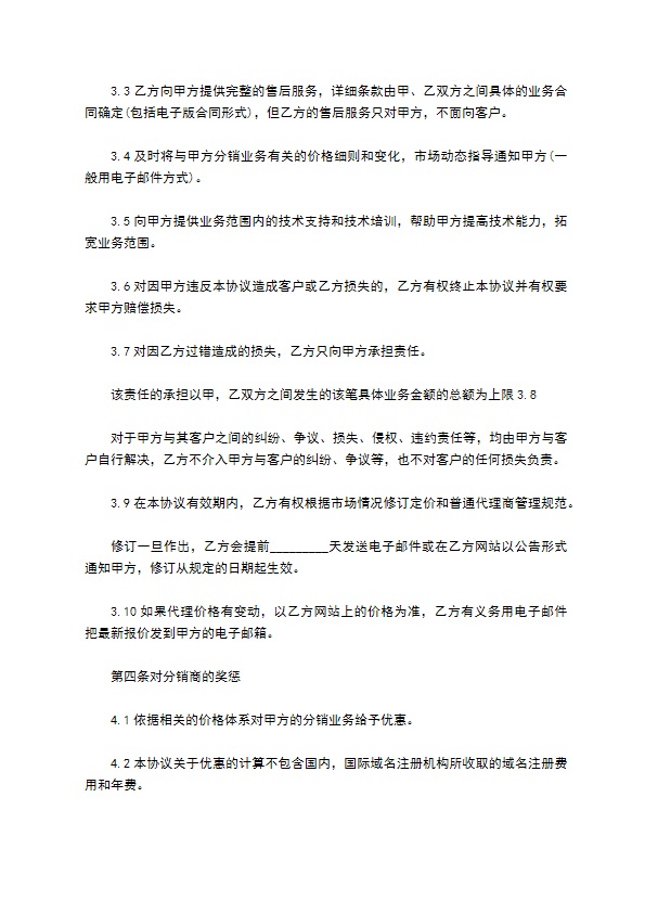 公司信息网络代理商合同书