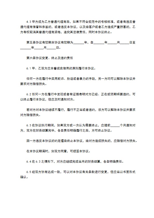 公司信息网络代理商合同书