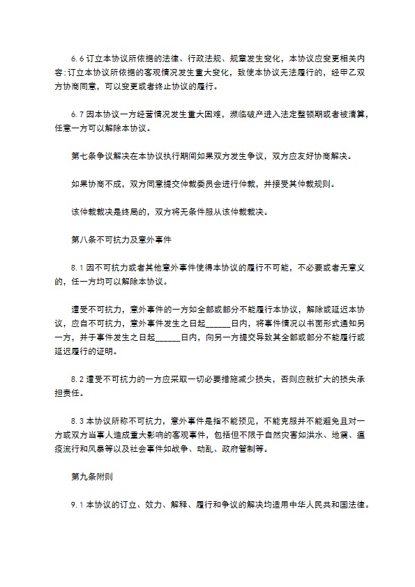 公司信息网络代理商合同书