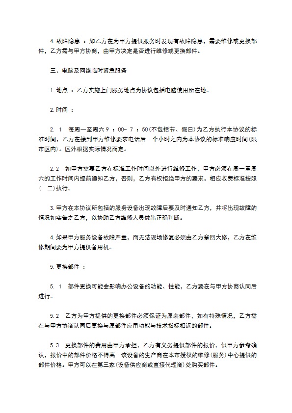 公司电脑保养及网络维护协议