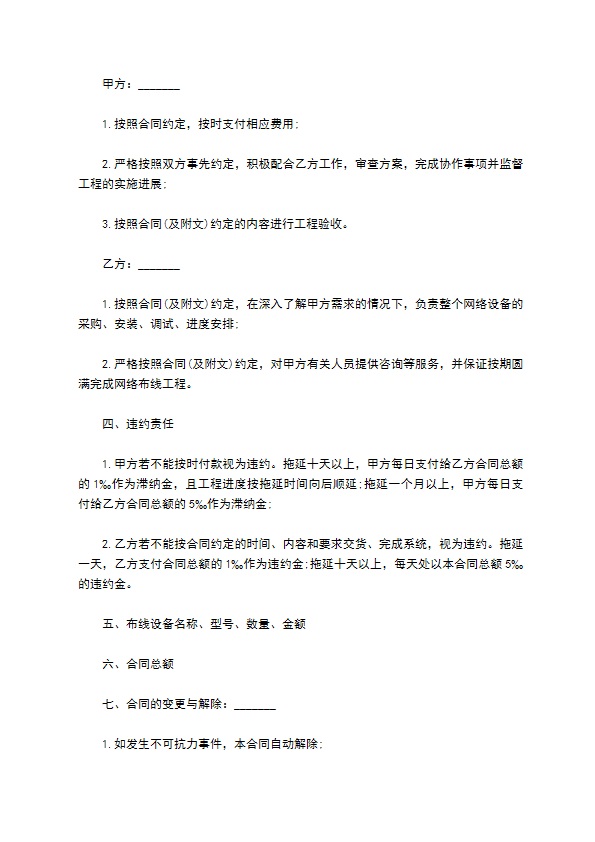 公司网络布线及设备采购协议书