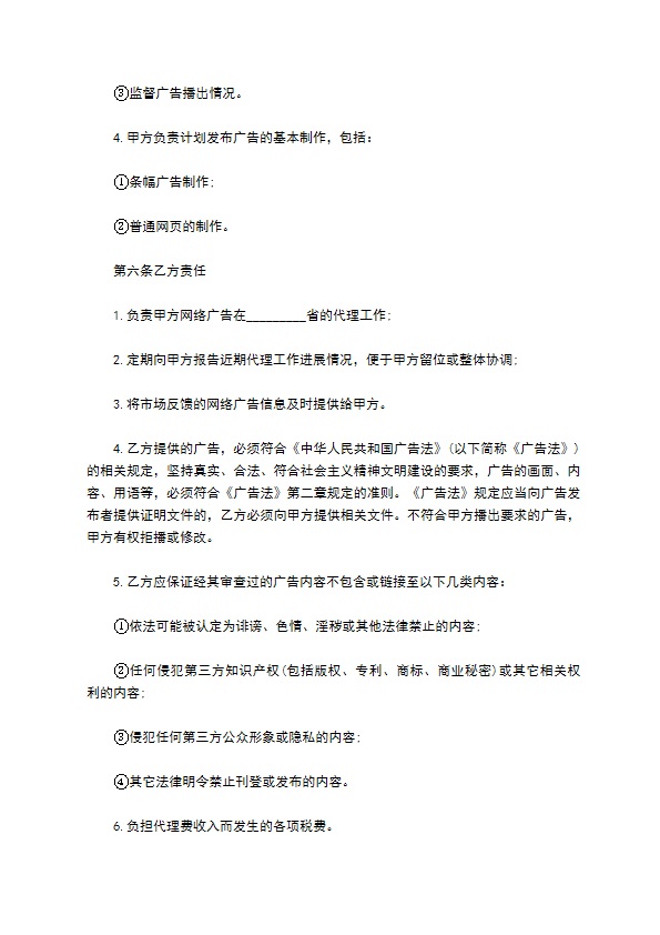 公司网络广告代理协议