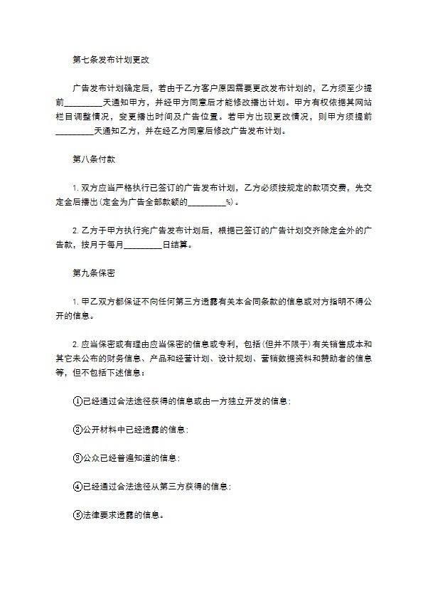 公司网络广告代理协议