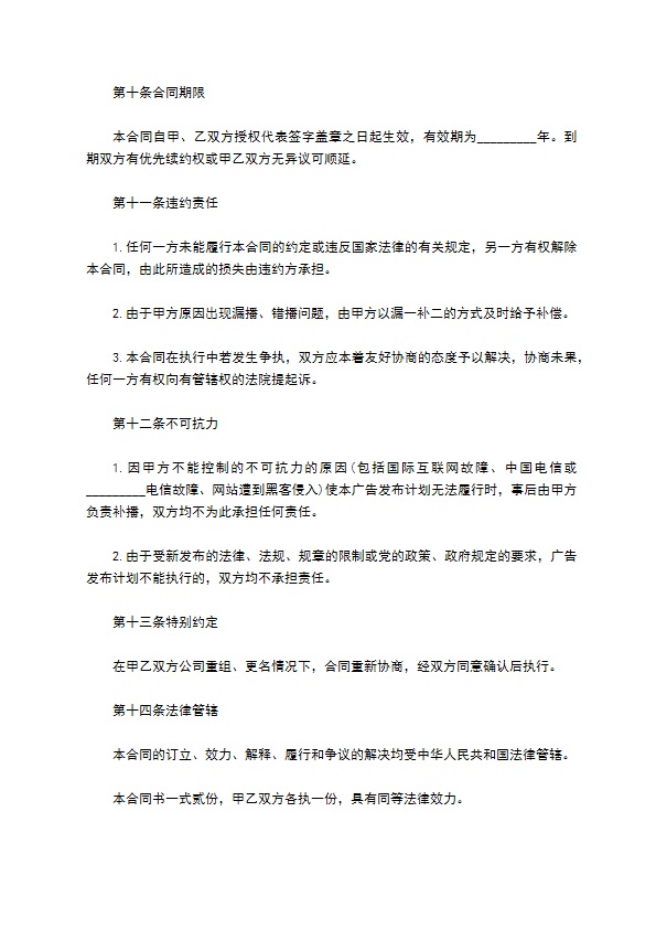 公司网络广告代理协议