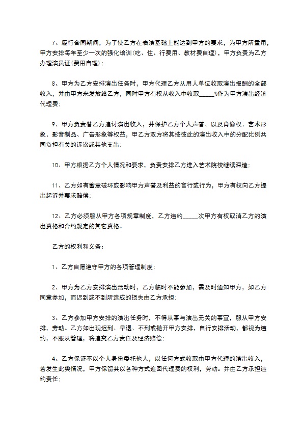 公司网络红人签约合同书 公司网络红人签约合同书
