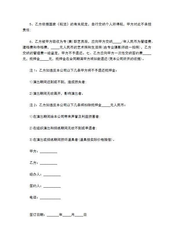 公司网络红人签约合同书 公司网络红人签约合同书
