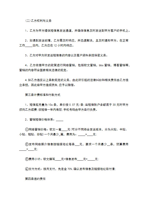 公司网络营销协议