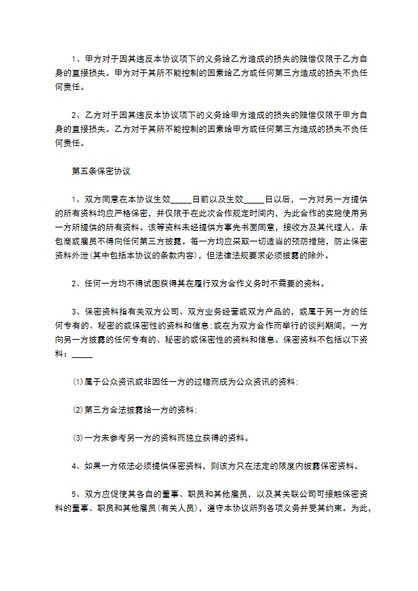 公司网络营销协议