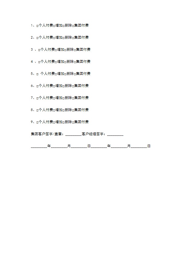 公司视频彩铃业务协议