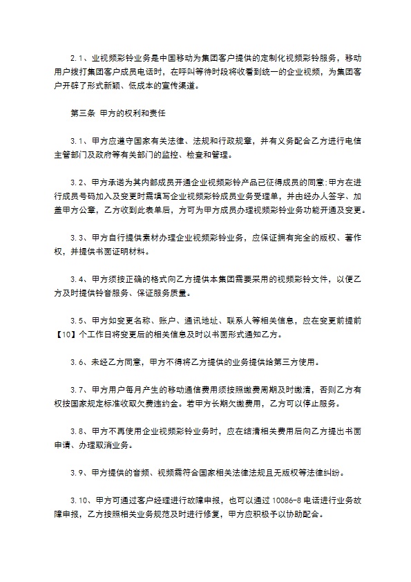 公司视频彩铃业务协议