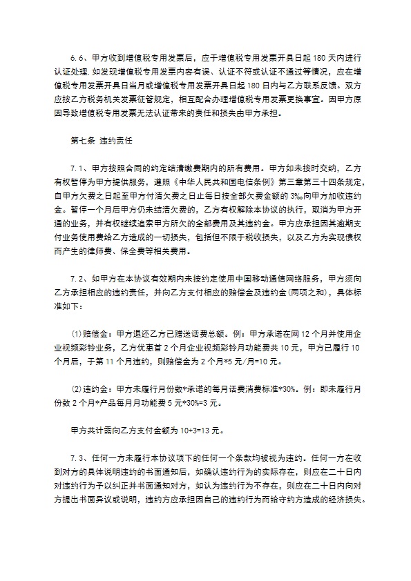 公司视频彩铃业务协议