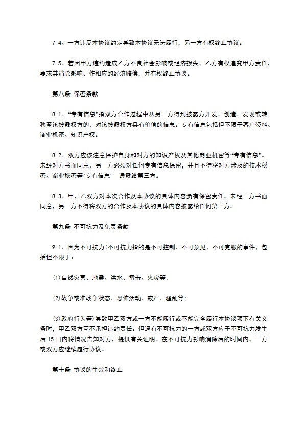 公司视频彩铃业务协议